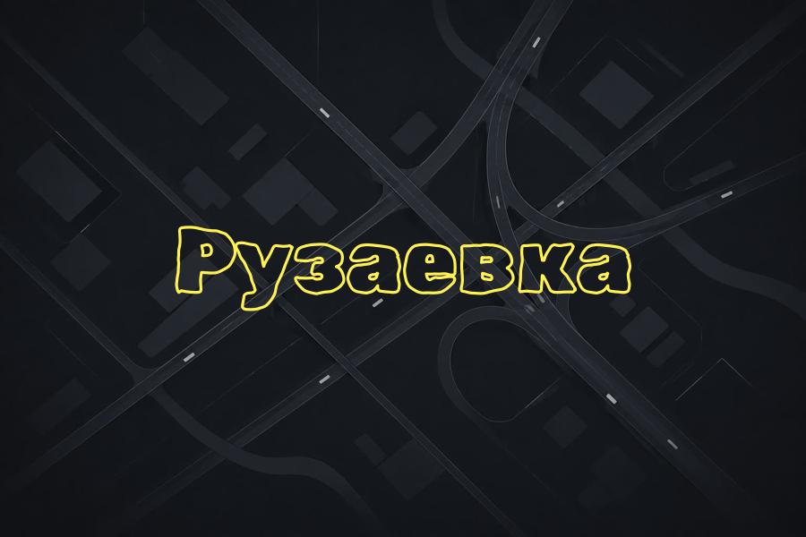 +7 (8007) 70-70-74,рузаевка,яндекс такси,такси,тариф,телефон,эконом,курьер,доставка